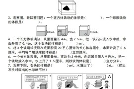 【通用版】五年级下册数学典型例题与相关拓展（3-2排水法求不规则物体的体积“一般问题”）