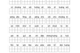 三年级语文上期末总复习——看拼音写词语。