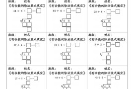 二下数学课前一分钟小纸条(4页)