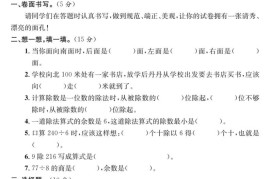 第一次月考检测综合卷三下数学人教版