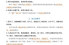 五年级语文期中复习句子品析