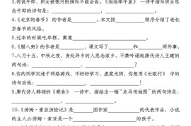 小升初语文必考课文填空“通关秘籍”