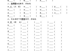 二年级上册语文暑假专项练习