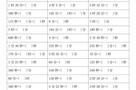 二升三暑假数学《时分秒》专项练习9页-三上数学