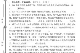 【人教版】2025学年五年级下数学第二单元思维拓展卷_纯图版