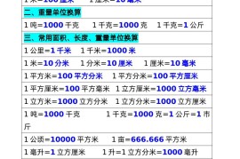 三年级数学下册必背公式大全(1)