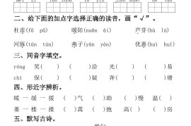 三下语文全册（1-28课）每课一练（含答案74页）