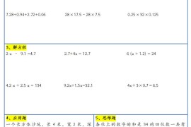 【新版】五升六暑假作业五下数学每日一练-30天