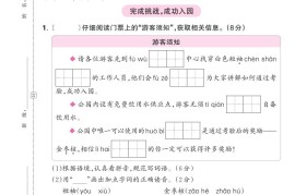 25学年三下语文第八单元综合测试卷（含答案5页）
