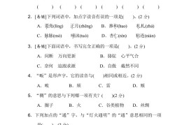 六下语文（第一、二单元）达标检测卷