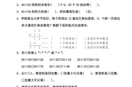 苏教版三年级下册数学第一单元《两位数乘两位数》测试卷（含答案）