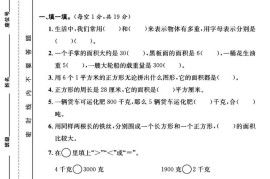三年级下数学第四五单元测试卷《北师版》