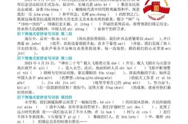 【基础回归-期末情景式看拼音写词语】四下语文