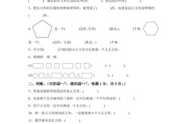 青岛63版数学二年级下册第七单元《图形与拼组》单元测试卷