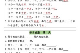 三升四数学暑假【早读晚默】-四上数学