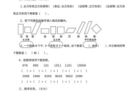 二下西师版数学第四单元测试卷-1