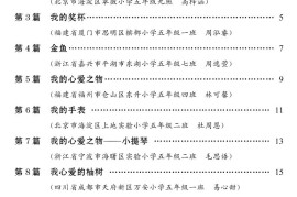 五年级上册语文1-8单元习作范文汇总