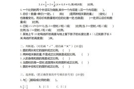 六下北师大数学第四单元测试卷-1