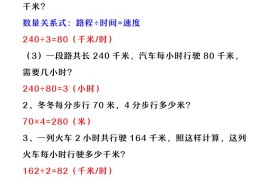 【2025秋新版】四年级上数学《行程问题》