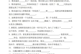 （新课标）六年级语文下册课外必读书高频考题测试卷