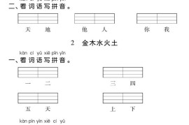 一年级上册语文基础小练