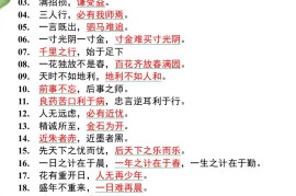 小升初语文暑假衔接之名言警句50句-小升初语文