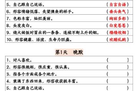 二升三暑假三上语文《根据意思写成语》晨读晚默14天