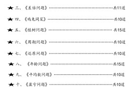 三年级数学必考14种思维题合集（拓展必备）含答案65页-三上数学
