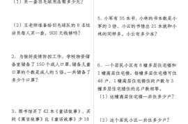 二升三数学暑假提前练《两、三位数乘一位数》易错应用题100道（含答案解析49页）-三上数学