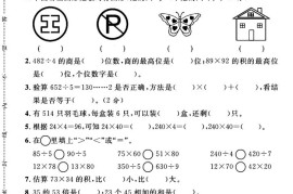 三年级下数学期中测试卷2《北师版》
