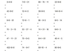 二下数学【加减乘除混合运算专项（一到四）】