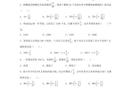 六年级上北师版数学第二单元分数混合运算单元测试B卷