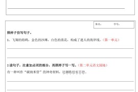 四年级下语文作文仿写全册通知小练笔汇总