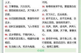 小升初语文暑假衔接之古诗词及经典句子-小升初语文