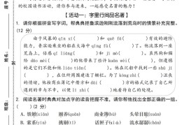 2024-2025学年六下语文第二单元教学质量调研卷（一）