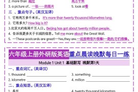 六上外研版英语重点晨读晚默每日一练（20页）三起点