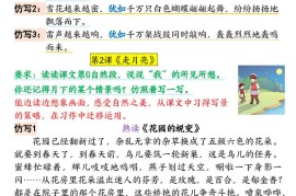 四上语文《句子+课后小练笔》仿写（19页）