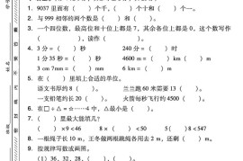 二下西师版数学期末押题密卷4页
