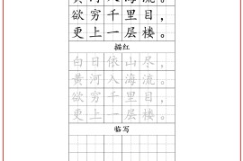 古诗字帖-二年级古诗词字帖-二上语文