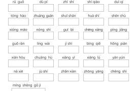 二上语文期中高频考点