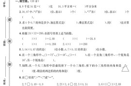 四下数学【北师大】【2025学年期中达标检测卷】