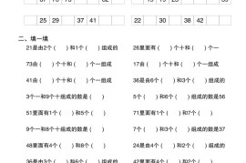 2025新一年级下册数学数的组成综专项卷25页