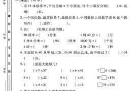 二下冀教版数学期末拔尖测试卷4页