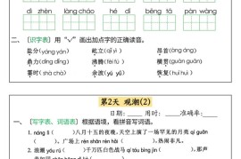 四上语文每日10分钟默写小纸条68天（含答案47页）