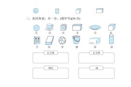 一上数学能力检测卷-认识图形
