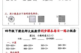 四下北师版数学【每日一练小纸条】