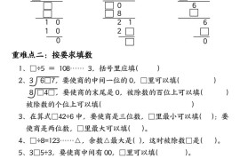 三下数学《一位数除法》九大重难点（含答案16页）