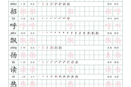 25新定版三上语文写字表生字练字帖（拼音描红笔顺组词250字）25页