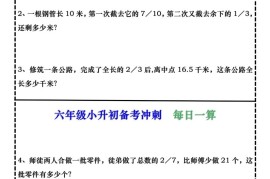 六年级下册数学每日计算小纸条9页