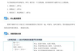 四下语文《关键词专项练习暑假每日一练》四升五